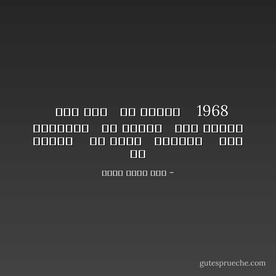 قل أعوذو <br /><br /> مدّ بوزه<br /><br /> الجبان <br /><br /> إبن الجبانه<br /><br /> كَل غدانا<br /><br /> قام لقانا<br /><br /> شعب طيب<br /><br /> كل عشانا<br /> <br /> 1968 - أحمد فؤاد نجم