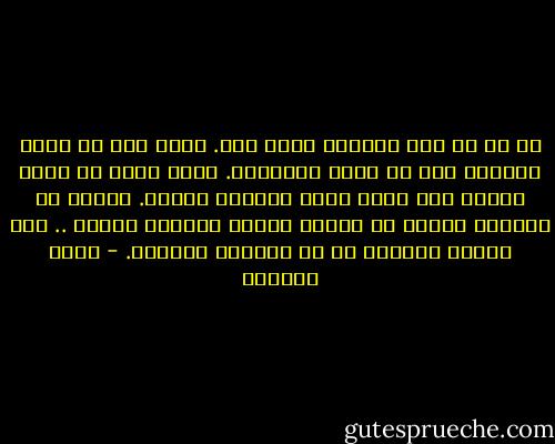 شئ ما في سحر الشاطئ يسخر منا. يهتف بنا أن نصنع الحياة قبل أن نفكر بالخلود. يقول إننا لن نخاف الموت إذا عشنا لحظة حقيقية واحدة. الذين لم يعيشوا فعلاً هم وحدهم الذين يخافون الموت .. وهم الذين يفشلون في أن يصنعوا الخلود. - غادة السمان