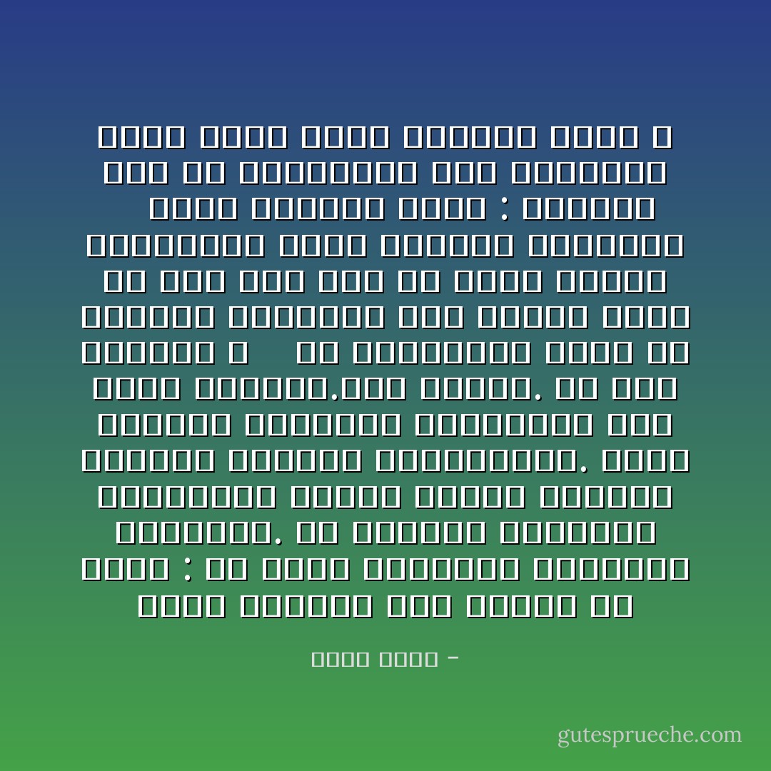 إنها لمسألة غير تافهة أن تسأل : في عالم اللامنطق وانعدام القانون. في العالم المحكوم بالطغيان وسطوة الآلهة والقتل وميراث الأجداد المنقرضين. عالم النزوة والمزاج والفردية كيف تفكر وتتحرك.كيف تتقدم. بل كيف تتشكل؟ ؟<br /> <br /> هل باستطاعة الحب أن يتجاوز الحالة؟ وهل تأسيس حالة حب على نحو صحي ضد عالم النفي اللاعقلاني ينقذ العالم والنفس؟<br /> <br /> ليكن السؤال هكذا : الإنسان أولا أم المجتمع؟ وهل بالإمكان بناء عالم جديد بإنسان قديم ؟ - حيدر حيدر