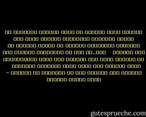 ولماذا أعود طالبا؟<br />إن كانت العودة للتكفير عن خطيئة الألعاب الرياضية فالصلح معها<br />على طريقتنا المختارة يغنينا عن مشوار الرجوع كل تلك السنين<br /> <br /> كلا..لا أحب أن أعود،لأن الحاضر خير من الماضي فيما أرى<br />وبخاصة حين نعود إليه،وإنما يحلو الماضي حين ننظر إليه بأعيننا الحاضرة<br /> <br /> فلننظر بها قانعين إلى ما بأيدينا من السنين - عباس محمود العقاد