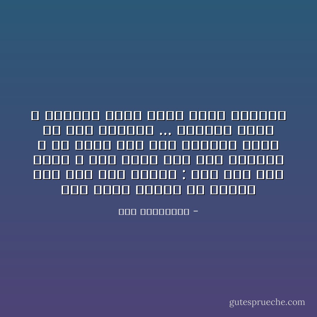 حين يرحل أحدهم من حياتي أجد أنه أحد أمرين : إما إنه كان نعمة و أنا قصرت ولم أصن وجودها ، أو إنني كنت أنا النعمة التي لم يصن وجودها ... فدائما ادعو الله واجتهد ليكن دوما الأمر الثاني - آية الملواني