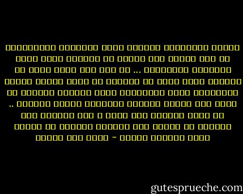 كتابة الانترنت تفقدني وعيي بالأسطر والصفحات، كل شيء منسدل مثل ستارة لا تنتهي، فقدت وعيي بالمكان تقريبًا، ... لم يكن ثمة صرير قلم، أو انطواء ورقة يمكن أن يوقظني من حالة حلمية طويلة اجترحتها بهذه الكتابة، حالة مقاومة للموت، لا سيما ذلك الموت العادي الذميم، تأكدت تمامًا .. أن أوجع الأيام بعد الحب ، ليس أولها، لأن النبتة لا تتألم فور انقطاع الماء، بل عندما يبدأ الجفاف فعلاً - محمد حسن علوان