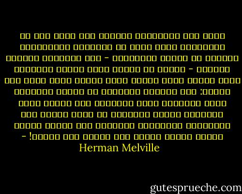 ولكن هذا الخـَوَر العارض سمة تكاد تعم كل الكائنات التي تعيش في القطيع، فالجواميس البرية في الغرب الأمريكي - ذات الأعراف كألباد الأسود - تحتشد في أعداد تبلغ عشرات الألوف، وتفر هاربة أمام خيّال واحد وتأمل أيضا جميع بني البشر: كيف يكونون محتشدين في حظيرة يسمونها قاعة المسرح، فإذا أُنذروا محض إنذار طفيف باشتعال النار اندفعوا في هياط ومياط نحو المنافذ، متجمهرين متكدسين يطأ بعضهم بعضا، ويدفع أحدهم الآخر إلى الموت دون إشفاق! - Herman Melville