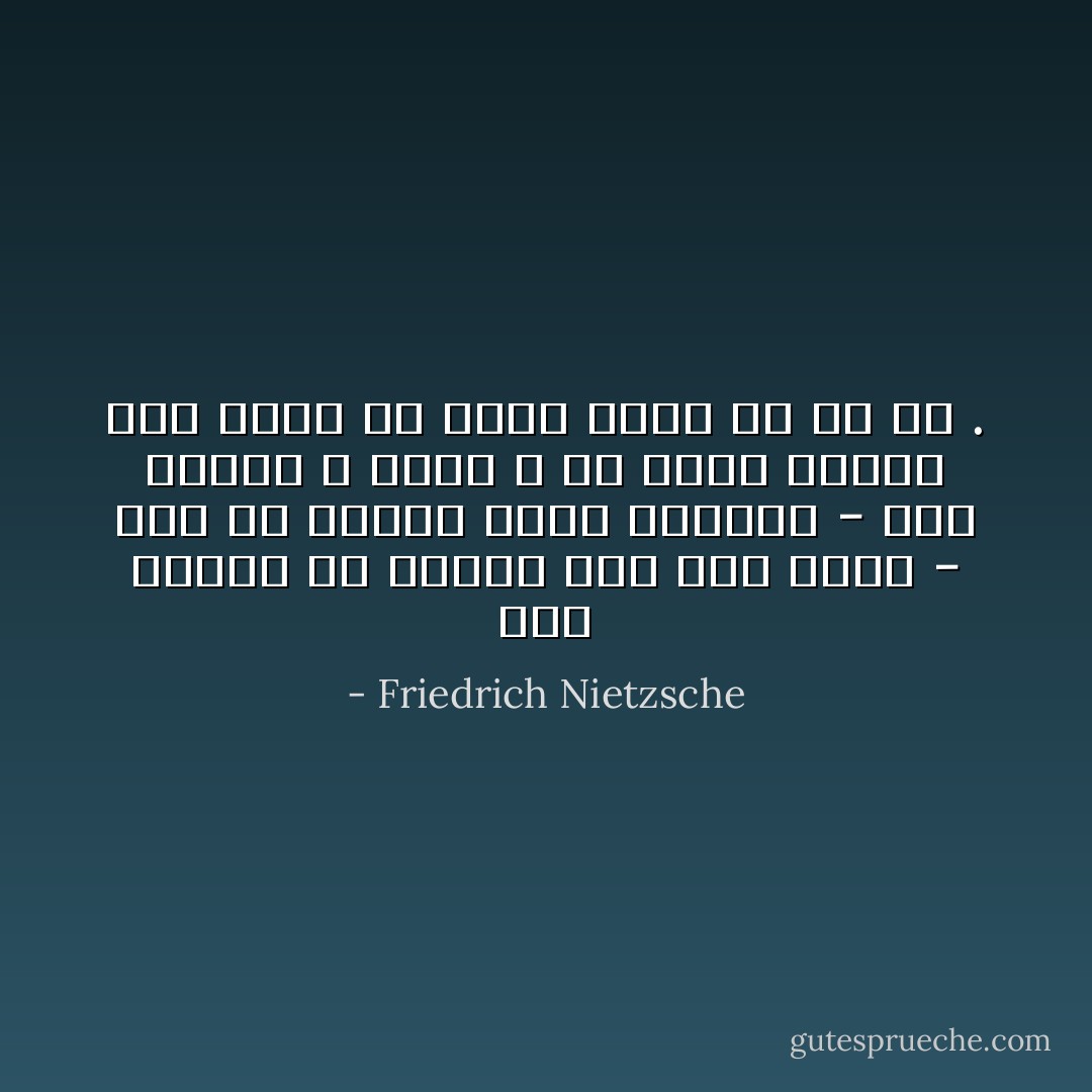على المرء أن يتعلم كيف يُحب نفسه - كذا هو مذهبي الذي أعلمكم - حُباً معافى و صحياً ، كي يركن المرء إلى ذاته ولا يبدد نفسه في كل فج . - Friedrich Nietzsche