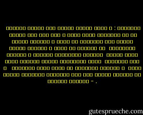 بكنجهام : و لذلك فإنني أقولُ لكم قولاً ثابتاً<br /> يا من تستمعون إليّ الآن و أنا على شفا الموت<br /> حذارِ ممن تحبونهم كل الحب و تسرّون إليهم بأسراركم<br /> لا تسرفوا في الحب و تقبلوا عليهم دونَ رويّة<br /> فالذين تتخذونهم أصدقاء و تقدمون لهم أفئدتكم<br /> سوفَ يخذلونكم عندما يُدبرُ الحظ عنكم<br /> و يفلتون كالماءِ لا تنضم عليه الأصابع <br /> و لن يعودوا إليكم إلا حين يريديون القضاءَ عليكم . - ويليام شكسبير