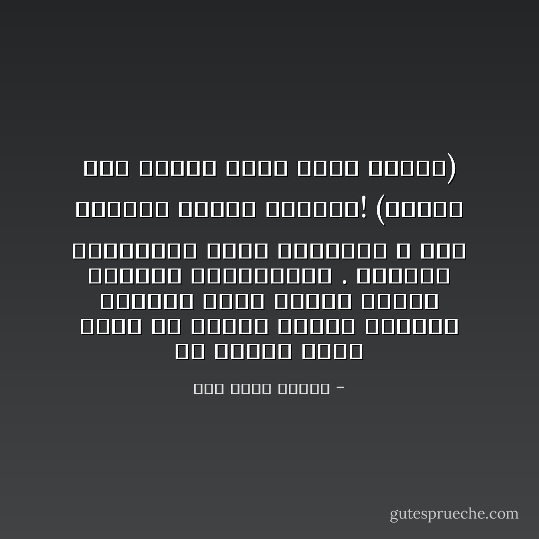 إن إعدام مفكر ساهم في تنمية العقل العربي الإسلامي تثير لدينا مشاعر التقزز والاشمئزاز . فالدول المتقدمة تكرم افذاذها ، أما العراق فيعدم مفكريه! (قالها بعد إعدام محمد باقر الصدر) - زكي نجيب محمود