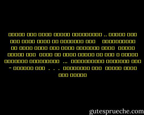 هـو رجـلٌ .. قـلـبـُهُ أعـلى قمـة بين جبـال رجـولتـِهِ<br /> <br /> وهي امـرأةٌ لم تكـد تصـل إلى هنـاك<br /> حـتى انحـدرت بعنف على سفـح الــ لا حُـبَ و الـ لا كُـره والـ لا فـرق<br /> حتى وصـلت إلى هـاويةِ النـسـيـان<br /> ...<br /> فـتـركـها تـمـوتُ بـلا لــون<br /> ولا هَــويـة<br /> .<br /> .<br /> .<br /> ولا حُـــب - إسلام حجي