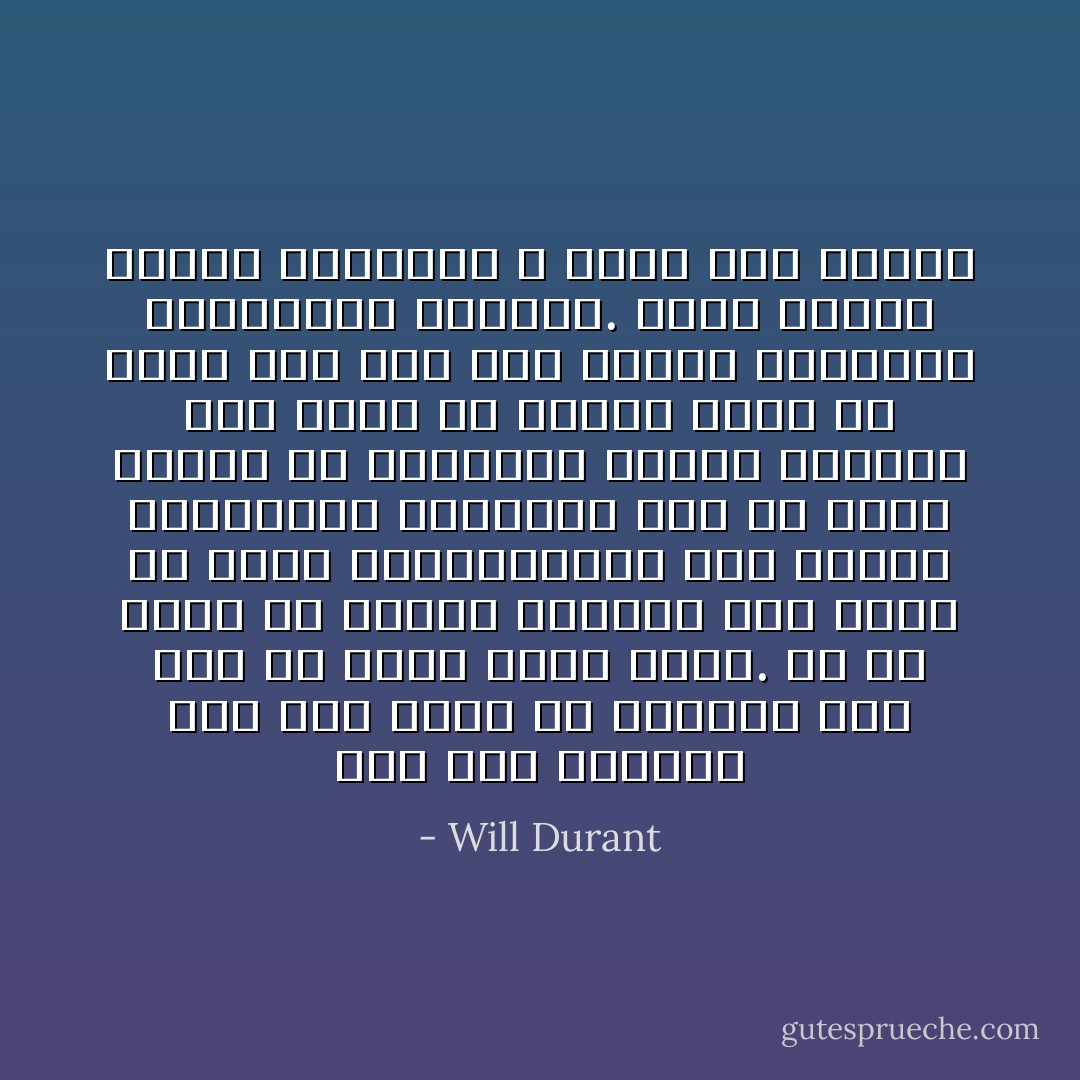 لقد قال فولتير إذا كنت ترغب في التحدث معي عرّف ما تقول وحدد قولك. كم من نقاش قد ينكمش ويتحول إلى مقطع لو تجرأ المتناقشون على تحديد عباراتهم وجملهم، هذا هو الأول والآخر في المنطق، وقلبه وروحه، بأن تخضع كل عبارة هامة في حديث جدي إلى أشد أنواع التعريف والتحديد والفحص. إنها طريقة صعبة، وامتحان لا رحمة فيه للعقل - Will Durant