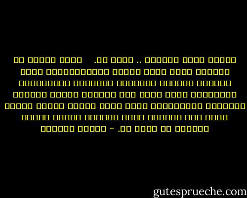 كيفما رأيت الحياة .. كانت لك.<br /> <br /> الذي يعتقد أن الحياة مكان خطير يمتلئ بالتهديدات؛ سيجد عالمًا مليئًا بالخوف، والحزن، والإحباط، والإنسان الذي يؤمن بأن الحياة مليئة بالفرص الهائلة والأعاجيب التي يمكن للمرء الخوض فيها؛ سيجد هذا العالم نفسه مليئًا بتنوع وثراء وإشباع لا حدود له. - سلمان العودة