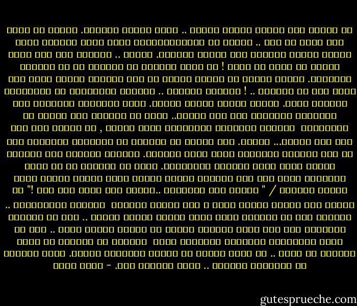 من الصعب فهم مشاعر امراة وحيدة .. مهما حاولت بالأمر.<br />امرأة لا تعول على احد، اى احد .. تعاني من سوتيريوفوبيا حادة تغرق قلبها، كلما خذلها أحدهم ودفعها الى البئر مجددًا.<br />تائهة .. وكأنها على متن زورق بخارى لا تملك هى دفته !<br />لا تخاف كثيرًا من الموت، بل من الحياة الناقصة.<br />وتخاف كثيرا أن ينفرط الشغف من بين يديها، كقطار هارب ولا حيلة لها في ايقافه .. !<br />يوجعها الفراغ .. فتوجعه بالكلمات حد الامتلاء<br />انسانة جيدة. ولكن، مثلي، ناقصة حضناً.<br />تشعر بحاجتها اليومية إلى العناق، والبكاء على كتف دافيء.. أكثر من حاجتها إلى الماء أو الأكسجين <br />وقلبها كالورقة المتعلقة بغصن خريفي , لا تحتاج الا الى هبة ريح صغيرة... لتسقط.<br />ليس سهلًا أن تتصالح مع ذاكرتها البعيدة دون كل تلك الغصات الصغيرة التي علقت بقلبها.<br />يفتتها الحنين الى ذكريات صغيرة ميتة تطلب الرحمة والمغفرة.<br />تبحث في الزحام عن يد طيبة تنتشلها برفق ولا تجد أحدًا، فيسمع قلبها منير وكأنه ينادي معها ونسًا غائبًا /<br />" بشويش نمد الايدين ..ياللى انت جنبى انت فين !"<br />من الصعب فهم مشاعر امرأة مثلي ، مست روحها الغربة <br />مزدحمة بحساسيتها .. وفارغة الا من الوحدة<br />مياه قلبي كافية تماما لأغرق .. دون أن يدفعني الغرباء الى بئر يوسف المظلم<br />تعلمت أن أتدبر الامر وحدي .. الى أن تأتي المساعدة متأخرة، فأرفضها بأدب <br />واعتدت أن أتعايش مع وجود الخنجر في قلبي .. ثم أعيد ترتيب ما أفسده الآخرون داخلي.<br />وليس الطريق ما يخيفُني بالمرة .. انما الضياع فيه. - أسما حسين