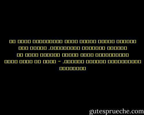 إنَّما أجْرى الأذى عَلى أيْديهِمْ كَيْ لا تَكونَ ساكنِاً إلَيْهِمْ. أرادَ أنْ يُزْعِجَكَ عَنْ كُلِّ شَيْءٍ حَتى لا يَشْغَلَكَ عَنْهُ شَيْءٌ. - أحمد بن عطاء الله السكندري