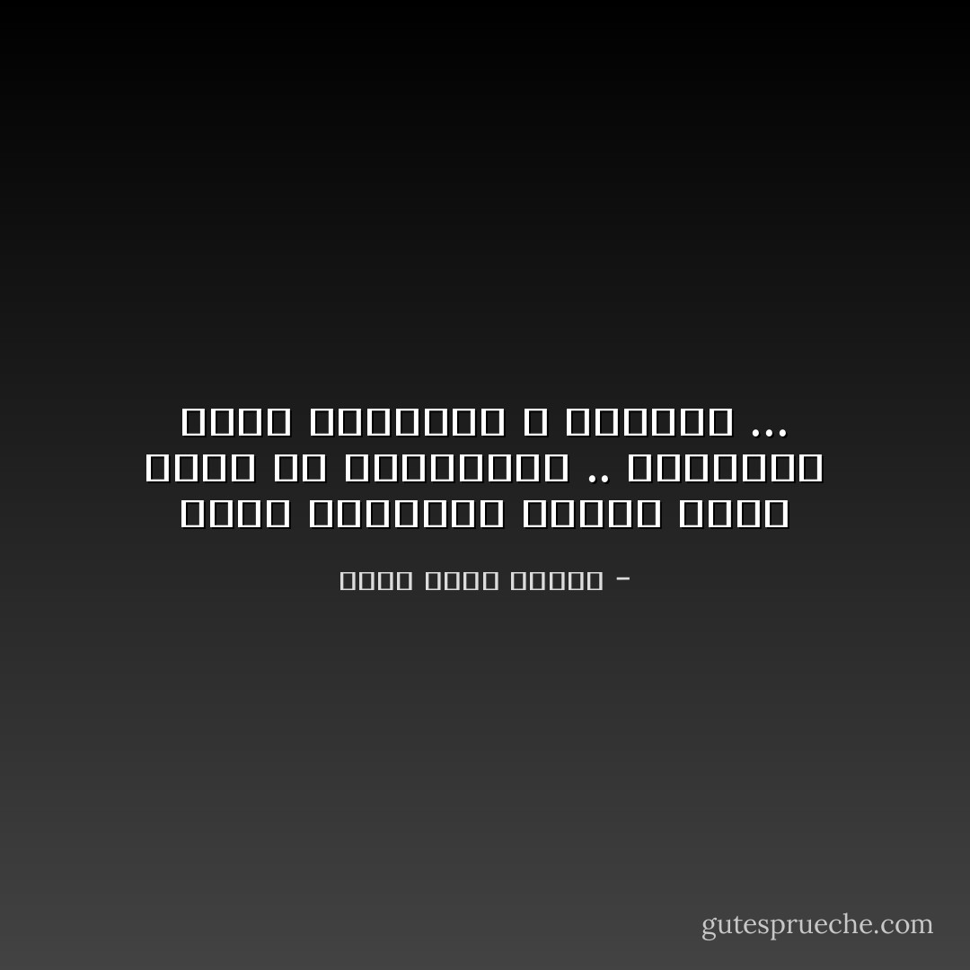 هؤلاء يوصلونك للحظة تسكت فيها من الاشمئزاز .. فيحسبون انهم انتصروا و افحموك ... - أحمد خالد توفيق