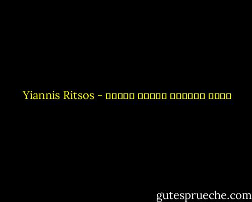 يصعد عالياً ليلمس الارض - Yiannis Ritsos