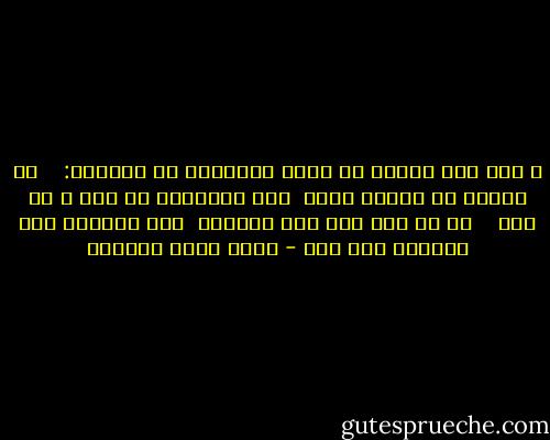 و نقل ابن القيم في جلاء الأفهام من الذهبي:<br /> <br /> آل النبي هم أتباع ملته<br /> على الشريعة من عجم و من عرب<br /> <br /> لو لم يكن آله إلا قرابته<br /> صلى المصلي على الطاغي أبي لهب - أحمد خيري العمري