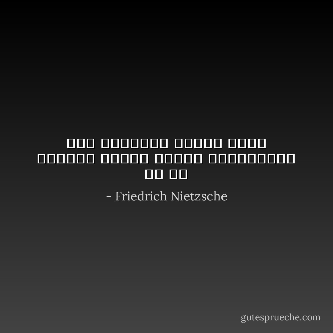 إن كل صبواتك ستغدو فضائل بالنهاية، وكل شياطينك ملائكة تصير - Friedrich Nietzsche