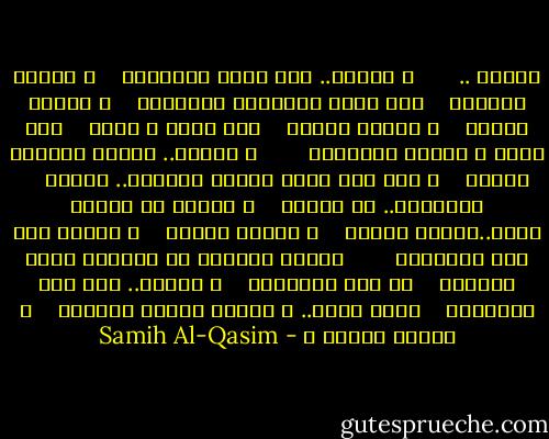 غرباء .. <br /> <br /> <br /> و بكينا.. يوم غنّى الآخرون<br /> <br /> و لجأنا للسماء<br /> <br /> يوم أزرى بالسماء الآخرون<br /> <br /> و لأنّا ضعفاء<br /> <br /> و لأنّا غرباء<br /> <br /> نحن نبكي و نصلي<br /> <br /> يوم يلهو و يغنّي الآخرون<br /> <br /> <br /> <br /> و حملنا.. جرحنا الدامي حملنا<br /> <br /> و إلى أفق وراء الغيب يدعونا.. رحلنا<br /> <br /> شرذماتٍ.. من يتامى<br /> <br /> و طوينا في ضياعٍ قاتم..عاماً فعاما<br /> <br /> و بقينا غرباء<br /> <br /> و بكينا يوم غنى الآخرون<br /> <br /> <br /> <br /> سنوات التيهِ في سيناءَ كانت أربعين<br /> <br /> ثم عاد الآخرون<br /> <br /> و رحلنا.. يوم عاد الآخرون<br /> <br /> فإلى أين؟.. و حتامَ سنبقى تائهين<br /> <br /> و سنبقى غرباء ؟ - Samih Al-Qasim