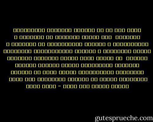 تأكد فقط أن لا امرأةٌ تعشقُكَ وَتكْرهُك بِقدرِي<br /> لاَ امرأة تتمنَّى أن تحضُنكَ و تُقبِّلَكَ و تغْرزَ السِّكّينَ في قلْبهَا و قلبكَ لتقتُلكَ و تقتُلَ الشَّيْطانَ بِداخلها سِوايَ<br /> لا امرأة ركلت عقلها وأحبتكَ بلُغَةِ النَّار والمجانين وخارج حُدودِ عاداتِ القبيلَة والقَانُون غيْري أنَا لا امْرأة تُفتِّشُ عنْكَ في صفْحةِ الوفياتِ كلّ صباح<br /> لترقص لموتك إلا سهام - سهام محمد
