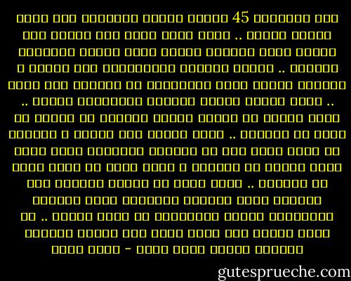 كان أمامهما 45 دقيقة ليصلا بالمترو إلى محطة حدائق حلوان .. طريق طويل تكدس فيه الناس على كراسي عربة المترو بوجوه سئمت روتين المشوار اليومي .. أطفال يعبثون كالشياطين هنا وهناك ، ويعطون مبررا قويا لإلقائهم من العربة وهي تمشي .. رجال عجائز ونساء بدينات مستهلكات الصحة .. شباب ورجال في منتصف العمر عائدون من العمل أو ربما هم ذاهبون .. فتاة جميلة تقف وحيدة ، وشابان لا يغمض لهما جفن عن الفتحة الصغيرة التي تظهر جزءا صغيرا من ساقيها ، وشاب ملتح لا يرفع عينه عن القرآن .. خليط غريب من البشر تجمعهم تلك العربة التي تتمايل فتتمايل معها الرؤوس والأجسام تمايل الدراويش في حلقة الذكر .. لا يقطع الصمت سوى مرور مترو آخر بجانب العربة ليهزها ويصرخ فيها بعنف - أحمد مراد