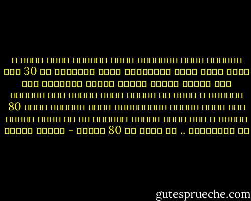 السؤال الذي يداهمني طوال الأيام اللي فاتت ، إزاي تغير لمصر البامبرز اللي مغيرتوش من 30 سنة ؟؟، وازاي أصلاً هتقدر تغيره وتلبسها لبس جديد؟؟ ، أكيد كل اللبس اللي عليها باظ فهتضطر إنك تنزل السوق وتشتريلها شوية فساتين مقاس 80 مليون ، انت ممكن تلاقي المقاس دا بس حاول تلاقي حد يخيطهولك .. مش يخيط ال 80 مليون - إسلام جاويش