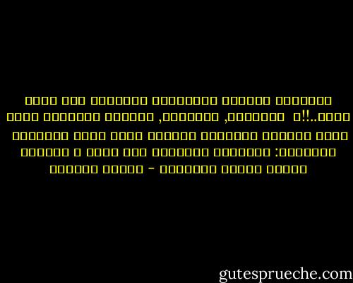 الآخرون دائماً<br />بأحذيتهم الموحله على صفحة روحي..!!؟<br /><br />الأسماء, الأصوات, الوجوه<br />المعاطف التي تعتم المعنى بعبورها<br />الظلال التي تغبش الكلمات<br /><br />الآخرون:<br />الكتابة السوداء على جلدي و جدراني<br />كابوس المطر المتكرر - سوزان عليوان