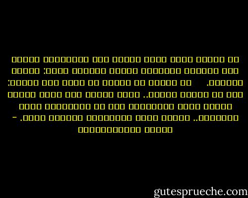 إن صلاتي ليست ندبة شحاذ، ولا اعترافات عاشق، ولا حسابات متواضعة لتاجر مقايضة صغير: وهبتك فاعطني. <br /> <br /> إن صلاتي هي تقرير من جندي إلى قائده: هذا ما فعلته اليوم.. هكذا حاربت لكي أنقذ قطاعي الخاص طوال المعركة، هذه هي المعوقات التي واجهتها.. وهكذا أفكر استعدادا لمعركة الغد. - نيكوس كازانتزاكيس