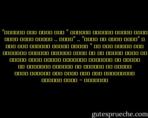 نعلق الخبر ونمهره بعبارة " آدا اللي كان ناااقص" و "جبتش حاجة من عندي" .. "وأهو .. علشان محدش يقول إني متجني على حد " لنبدأ سلسلة اجتزاء خبر أيا ما كان، تافها أو ذا قيمة ونكرره كوحدات الزخرفة لنصنع به لوحاتنا الخاصة، مبدين حماس أطفال صغار، إن تصافوا في الفسحة تشاجروا في الانصراف، ولا أحد يعلم فيم تصافوا وفيم تشاجروا - محمد العدوي