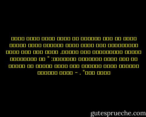 يقال إن روح الجنية هي التي توحي لسعد بهذه التصميمات كما كانت توحي لفاطمة برسم أوراق الشجر المتناثرة على الأرض. لكنه حين كان يسأل عن ذلك يجيب بعبارته الوحيدة: " إن الجواهري الحاذق يعرف النساء كما يعرف الذهب لا يفوته منهن شيء" . - محمد العدوي