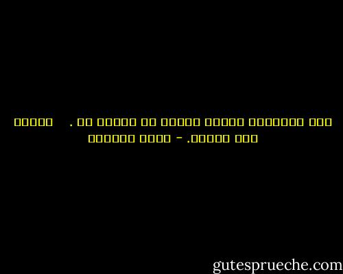 حين ألقاها، أزداد يقينا أن الجنة حق .<br /> <br /> لأنها بعض الجنة. - محمد العدوي