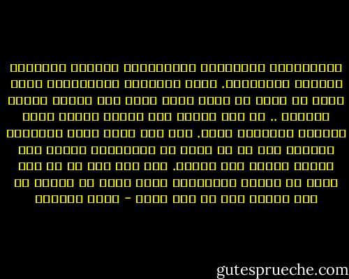 لمثقَّفون مثقِّفون بالضرورة، يصنعون أولويات الشعوب وأخلاقها. إنهم وسطاؤها للمستقبل، فإذا أردت أن تعرف ما تؤول إليه حياة أمة فراقب أدبها وفكرها .. إن كان سابقا إلى عدالة وحرية وعلم وإيمان وأخلاق، سبقت. وإن كان حديث ملاه وخمارات وتمجيد لكل من لا قيمة له فالتاريخ يخبرك كيف انتهت أمثال هذه الأمم. ولا أدل إلا من أن أمة كتبت في الخمر والغلمان وهما حرام في دينها كل هذا الشعر إلى أي شيء صارت - محمد العدوي