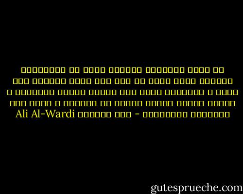 إن تطور المجتمع البشري ناجم عن المنافسة الحادة التي تدفع كل فرد لأن يبرع ويتفوق على غيره ، فالتطور قائم على أكوام أبدان الضحايا ، أبدان أولئك الذين فشلوا في الحياة ، فصعد على أكتافهم الناجحون - علي الوردي Ali Al-Wardi