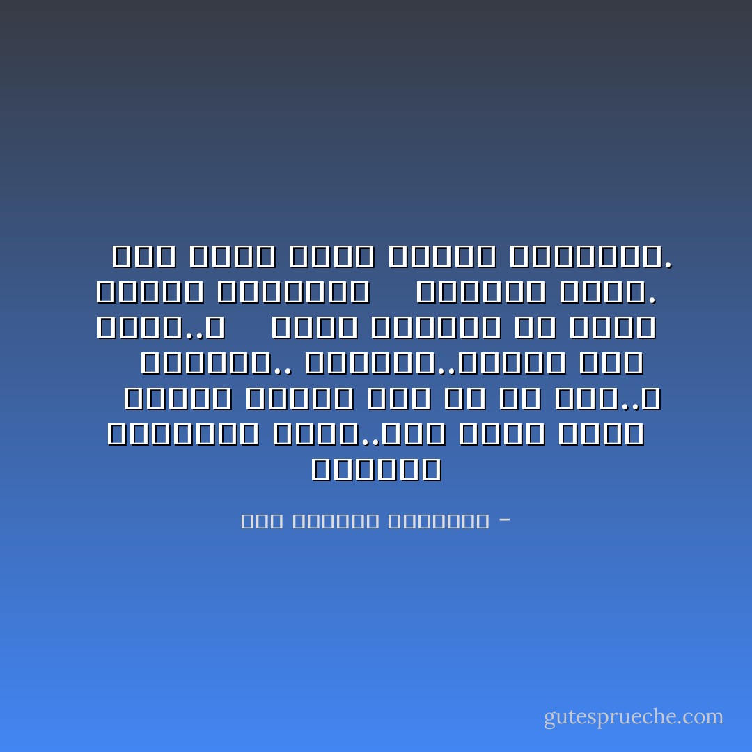 تكلمها النسوان تضحك..لكن تقعد تبكي<br /> <br /> وتقول مالكم بيّا بس يا خلق..؟<br /> <br /> سيبوني.. فرحانة..وماله لما ابكي..؟<br /> <br /> يعني الفرحة دي حاجة بتاجي يوماتي؟<br /> <br /> سيبوني ابكي.<br /> <br /> أهي دمعة تطفي القلب المحروق. - عبد الرحمن الأبنودي