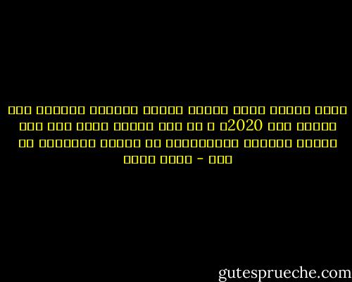 وعدت الصين أنها سترسل مركبة مأهولة بالبشر إلى القمر عام 2020، و هو نفس العام الذى وعد فيه الحزب الوطنى بالانتهاء من مشكلة المجارى فى مصر - جلال عامر