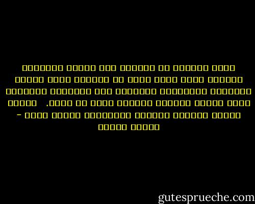 ادرك العالم أن الوحدة على الأرض العربية معناها قيام أقوى دولة في العالم تملك المال والطاقة والعقيدة واجتماع هذه الأسلحة الثلاثه لأمة معناه العظمة والقوة التي لا تقهر. <br /> مصطفى محمود أكذوبة اليسار الإسلامي بتصرف بسيط - مصطفى محمود