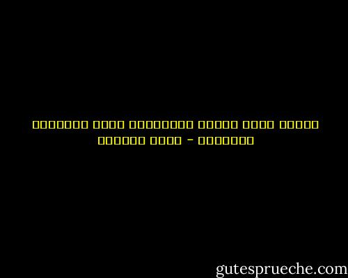 الحُب هُنا خطيئة لايغفرها حتّى المحبون لأنفسهم - ليلى الجهني