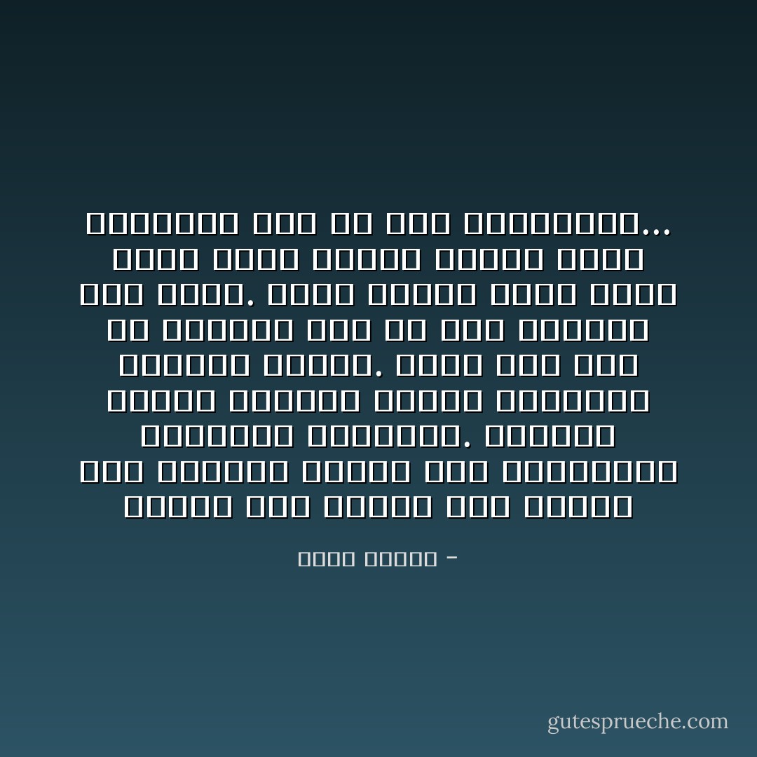 عندما كنت صغيرًا جدًا تسلقت تلك الشجرة وأكلت تلك التفاحات الخضراء الحامضة. انتفخت معدتي وأصبحت قاسية كالطبل، آلمتني كثيرًا. قالت أمي أني لو انتظرت إلى أن نضج التفاح لما مرضت. هكذا الحال الآن، كلما رغبت شيئا بشدة، أحاول تذكر ماقالته أمي عن تلك التفاحات... - خالد حسيني