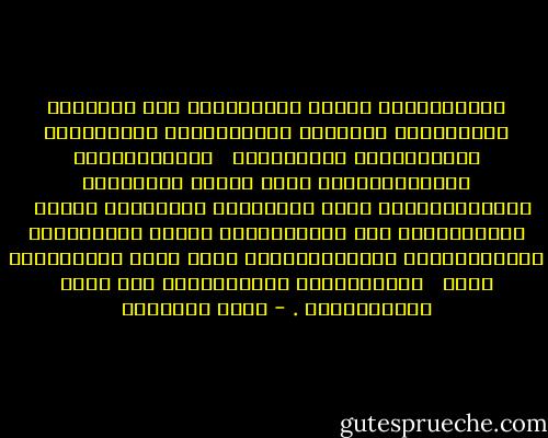 اَلْجَمَال عَمَل حَقِيقِيّ فِي جَوْهَر اَلنَّفْس يَصْقُل مَعْدِنهَا وَيَذْهَب كَدُرِّهَا وَيَرْفَع <br /> خَصَائِصهَا وَيَعْصِمهَا مِنْ مزالق اَلشَّرّ وَيُنْقِذهَا مِنْ خَوَاطِر اَلسُّوء ثُمَّ <br /> يَبْعَثهَا فِي اَلْحَيَاة كَمَا تَنْبَعِث اَلنَّسَمَة اَللَّطِيفَة مِنْ وقدة اَلصَّيْف أَوْ <br /> اَلشُّعَاع اَلدَّافِئ فِي سبرة اَلشِّتَاء . - محمد الغزالي
