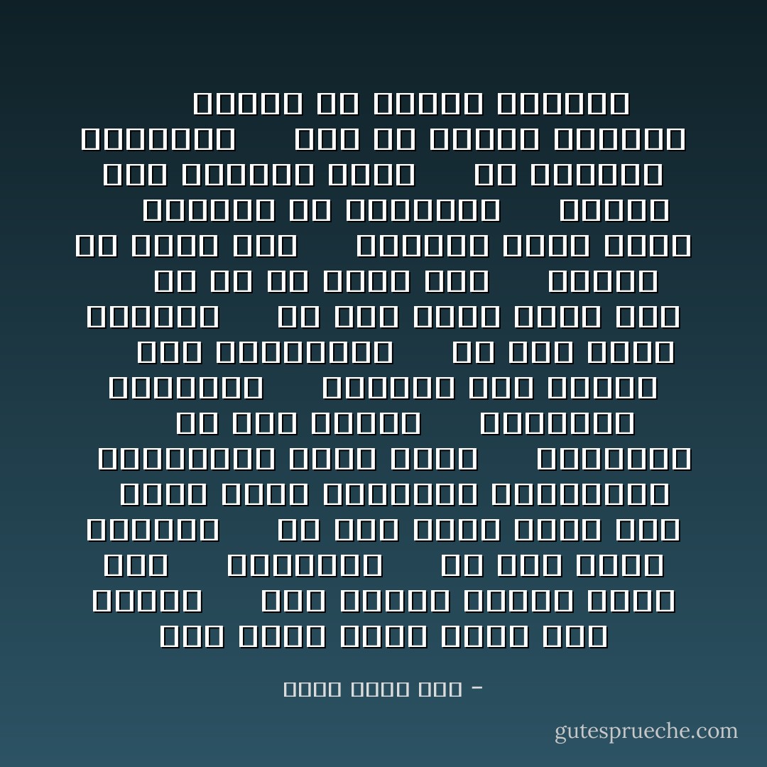 كان مناه يلمح علامة خوف بسيطه<br /><br /> <br /> يطب حييجى الخوف منين ابن<br /><br /> <br /> العبيطه<br /><br /> <br /> هو مين فينا الجبان<br /><br /> <br /> ولا مين فينا اللى خان<br /><br /> <br /> إللى قلبه بالمحبه وبالأمانى<br /> <br /><br /> وبالربيع لاخضر مزهر<br /><br /> <br /> والأغانى<br /><br /> <br /> ولا كلب الصيد<br /><br /> <br /> وأسياده الأباطره<br /> <br /><br /> أكالين لحم البشر<br /><br /> <br /> فوق الصوانى؟<br /><br /> <br /> هو مين فينا الجبان<br /><br /> <br /> ولا مين فينا اللى خان<br /><br /> <br /> هو بص فى عينى بصه<br /><br /> <br /> إرتجف وف حلقه غصه<br /><br /> <br /> واتعوج ومال وقال<br /><br /> <br /> جملتين مش مفهومين<br /><br /> <br /> أصاله شاف صورتين جُمال<br /><br /> <br /> فى العيون الطيبين<br /><br /> <br /> مصر فى العين الشمال<br /> <br /> <br /> وانتى فى العين اليمين - أحمد فؤاد نجم