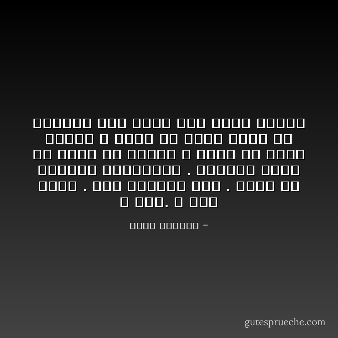 لا شيء. لا شيء أبدا . كنت أتساءل فقط . أفتش عن فلسطين الحقيقية . فلسطين التي هي أكثر من ذاكرة ، أكثر من ريشة طاووس ، أكثر من ولد، أكثر من خرابيش قلم رصاص على جدار السلم - غسان كنفاني