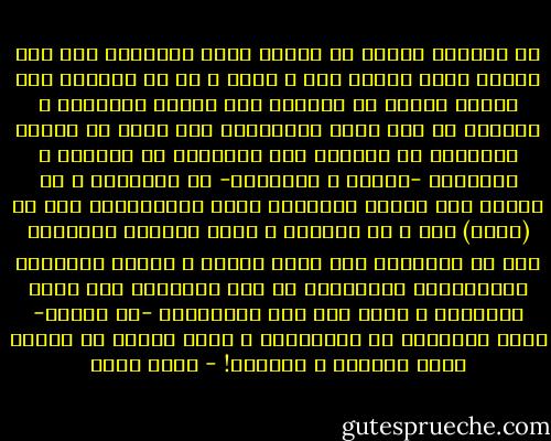 ما يزعجنى حقاً، هو رابطة صناع الطغاة، ممن يظن الناس أنهم أصحاب فكر و رأى، و هم لا يملكون إلا موهبة واحدة هى القدرة على تحويل الزعماء و القادة من بشر يمكن مناقشتهم إلى آلهة لا يحسُن التفكير فى نقدهم، فهم معصومون من الخطأ، و مُحصنون -أحياء و أمواتاً- ضد الحساب، و ما علينا نحن الذين ابتلانا الله بأحكامهم، إلا أن (نطبل) لهم و هم أحياء، و نحرق البخور لذكراهم بعد أن ينتقلوا إلى رحاب الله، و ننتقل للتطبيل لخلفائهم، ليتحولوا من بشر يحكمون، إلى آلهة معصومين و بهذا نظل نحن المصريين -بل العرب- عبيد احسانات من يحكموننا و أسرى قداسة من سقونا المر كؤوساً و أباريق! - صلاح عيسى