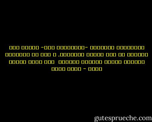 الحكومات العربية -والشهادة لله- حريصة على حدودها من خطر العرب الآخرين. و هذا هو المفهوم الرسمى للأمن القومى العربى<br /><br />على لسان مروان فارس - صلاح عيسى