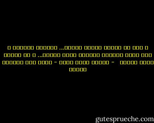و أنت في منازل الموت تَلجٌ... عابثاً مجترئا<br />و أنت تفلت الحبال للحبال<br />تركت ملجاً... و ما أدركت بعدُ ملجأَ<br /><br /><br />- مرثية لاعب سيرك - أحمد عبد المعطي حجازي