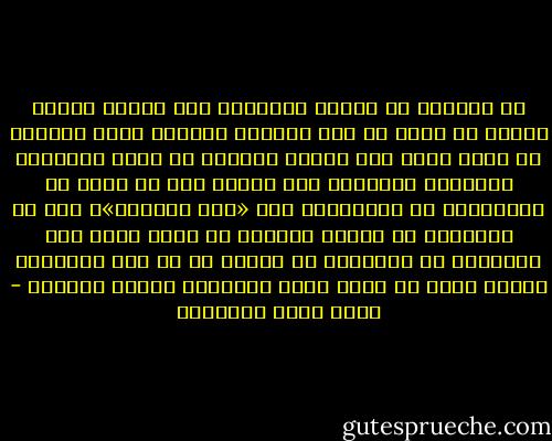 إن الصراع في الوطن العربي، وفي بلدان كثيرة أخرى، هو صراع من أجل السلطة والطرف الذي يتكلم، بل أقول الذي يحس ويشعر ويتألم من موقع المحكوم المضطهد المغلوب على أمره، يجب أن يبدأ من البداية، من المطالبة بحق «طلب الكلمة»، ذلك أن مأساتنا في الوطن العربي هي أننا لسنا فقط محرومين من الكلمة، بل وأيضا من حق طلب الكلمة، والحق الذي من دونه يفقد الإنسان هويته كإنسان - محمد عابد الجابري