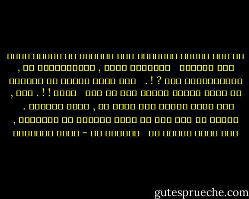 أي خير يكسبه الإنسان إذا استيقظ من منامه فكان أول تفكيره <br /> الاتصال بربه , والاستعانة به , والاستمداد منه ? ! . <br /> إنه ينال ضمانا من السماء أن يقضي سحابة نهاره وهو في حرز <br /> منيع ! ! . أجل , لقد أصبح فأرضى ربه ولاذ به , وطلب حمايته . <br /> والله عز وجل أحق من يعطي الأمان من استأمنه , وأن يمنح جواره من <br /> استجار به - محمد الغزالي