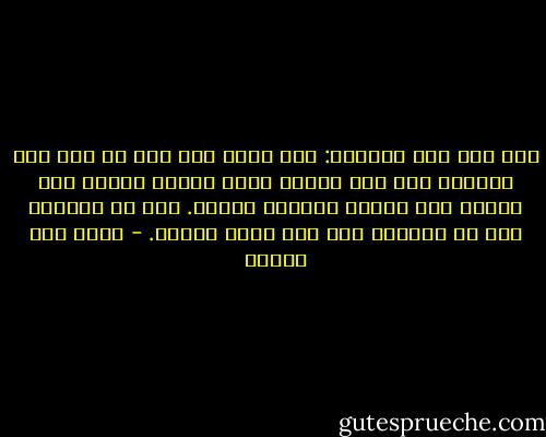 قال أبي ذلك المساء: لقد ضحيت بكل شيء من أجل هذه الحقول وها أنا اليوم مجرد هيكل، وعليك ألا ترتكب هذا الخطأ الفادح بدورك. ليس لك مستقبل إلا في الكتب، لأن لكل زمان حقوله. - أحمد أبو دهمان