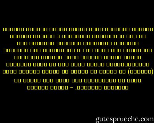 مخالطة الأغيار تمنح المرء ثقافة جديدة، وتمكنه من عقد المقارنات المفيدة، و تؤهّله لمعرفة الطبائع والعوائد والسنن، وتربّيه على التواضع، حين يعيش مع من لايعرفونه ولا يلتفتون إليه، فتزول الأبهة التي يمنحها الأتباع والمتتلمذون، وربما أفضت إلى أن يأخذ الإنسان (مقلباً) في نفسه، أو يبالغ في تصوّر إنجازه الذي يبدو له تاريخياً، ولو غطّى ذلك بقشرة من التواضع المصنوع. - سلمان العودة
