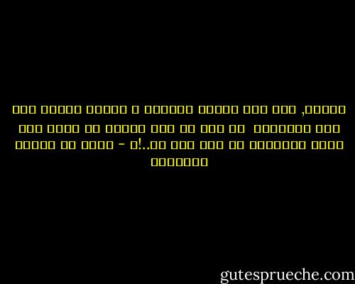 آماله, فوق ظهر النجم سابحةً<br />و الموت منتظر منه على الرّصدِ<br /><br />من كان لم يعط علماً في بقاء غدِ<br />ماذا تفكُّره في رزق بعد غد..!؟ - محمد بن إدريس الشافعي