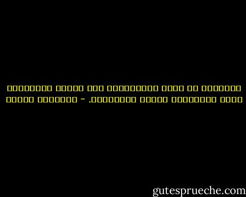 الأطفال في غاية الأنانية، فهم يحسون بحاجاتهم بشدة ويناضلون بقسوة لإشباعها. - سيغموند فرويد