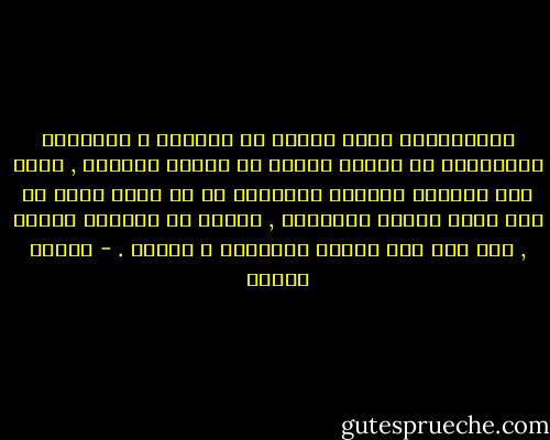 المخابرات التي تنحرف عن مسارها و وظائفها المفترضة في حماية الوطن من أعداء الخارج , تتجه نحو الداخل وتطارد الإنسان في كل موقع وفعل أو قول بهدف حماية الكراسي , فإنها لا تستطيع قطعاً , ولا بأي حال تيسير المجتمع و نمائه . - مصطفى حجازي
