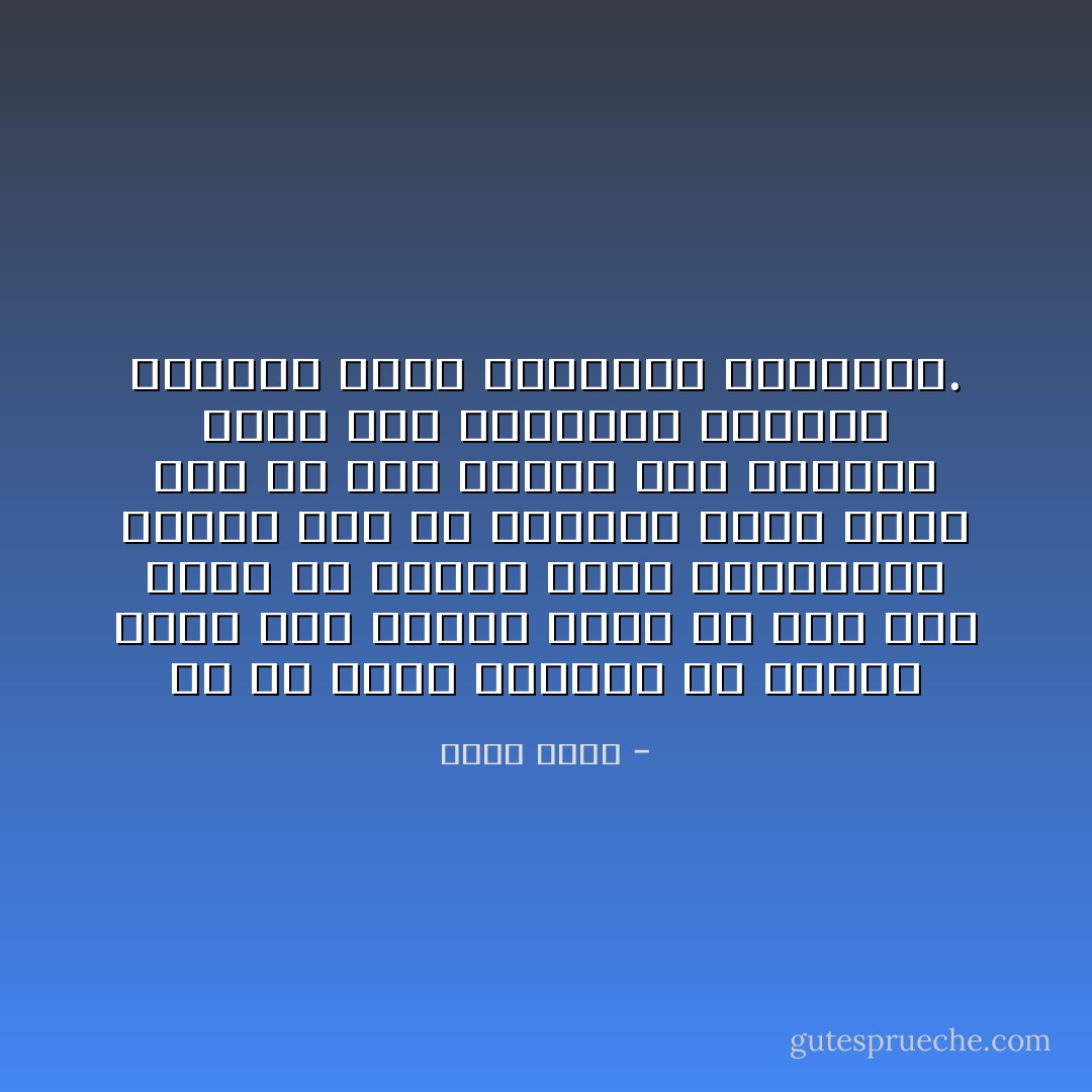 إن كل كلمة نقرؤها في أخبار بناء أمة الإسلام إنما هي رمز على مبدأ من مبادئ الأمة الجديدة، والذي حدث أن الأجيال التي جاءت بعد لم تكن قادرة على الإحساس بروح عصر النبوة، وترجمت السيرة بحسب مفهومها وتصورها. - حسين مؤنس