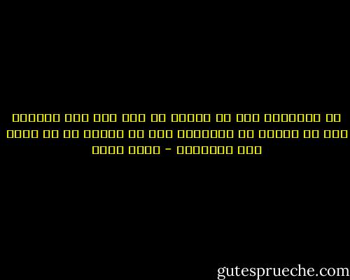 قد نسامحهم على ما أعطوا من ألم ذلك شأن الكريم لكن من الصعب أن نسامحهم على ما خسروا من حب فذلك شأن الكرامة - أحمد بخيت